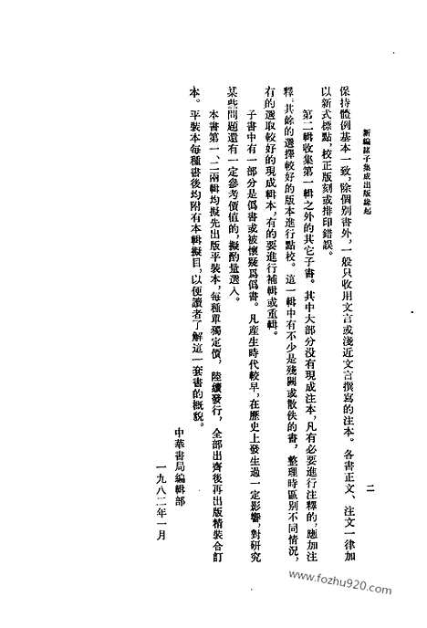 《诸子集成》商君书锥指_蒋礼鸿_撰_新编诸子集成