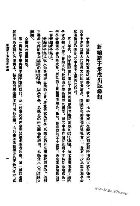 《诸子集成》墨辩发微_谭戒甫_中华书局_1987_新编诸子集成