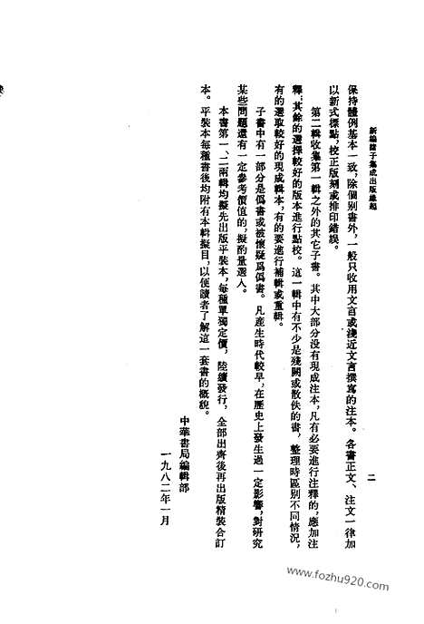 《诸子集成》墨辩发微_谭戒甫_中华书局_1987_新编诸子集成