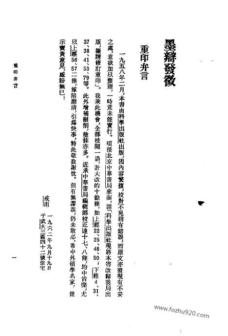 《诸子集成》墨辩发微_谭戒甫_中华书局_1987_新编诸子集成