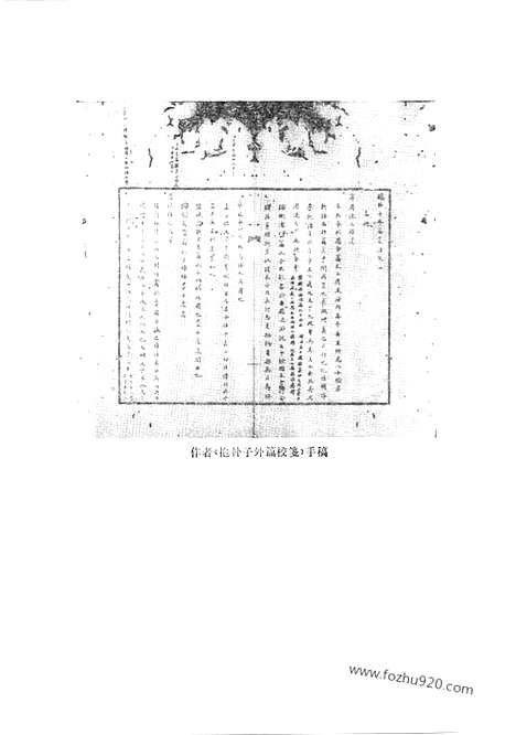 《诸子集成》抱朴子外篇校笺_上_下册_新编诸子集成