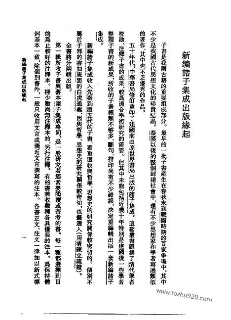 《诸子集成》文子疏义_新编诸子集成