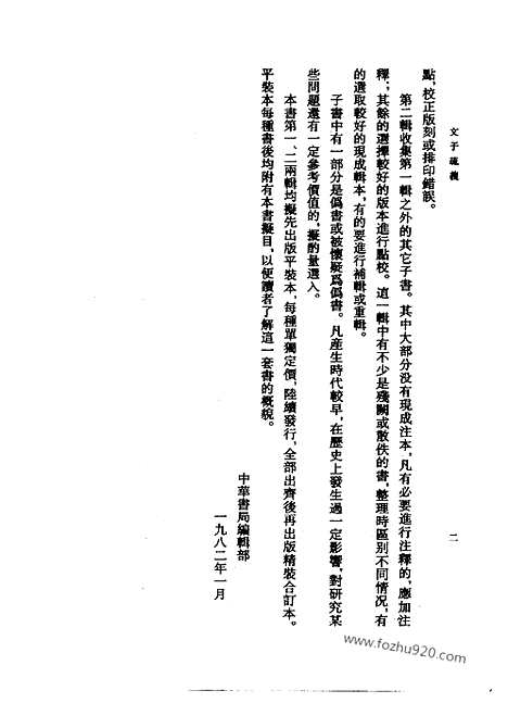 《诸子集成》文子疏义_新编诸子集成