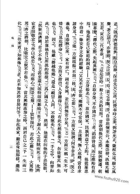 《诸子集成》颜氏家训集解_增补本_王利器撰_中华书局_1993_新编诸子集成