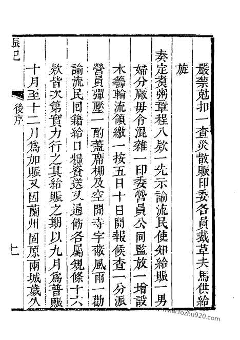 《赈记》那彦成编_近代中国史料丛刊