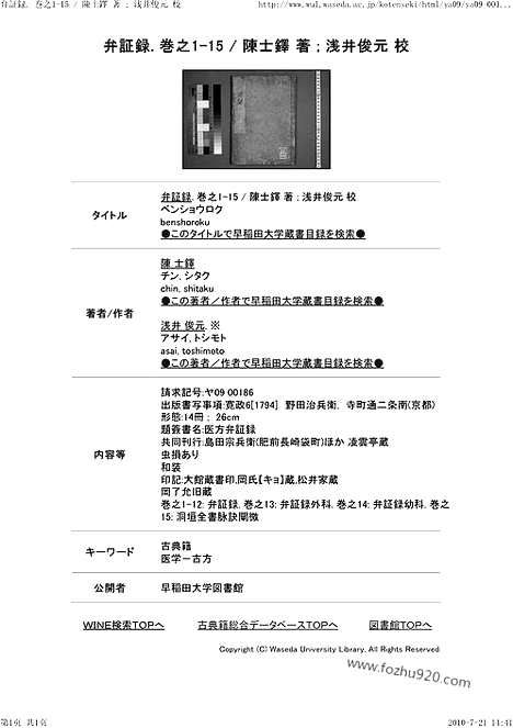 《辩证录》宽政6年日本刻本_陈士铎_着_浅井俊元_校_中医海外古籍