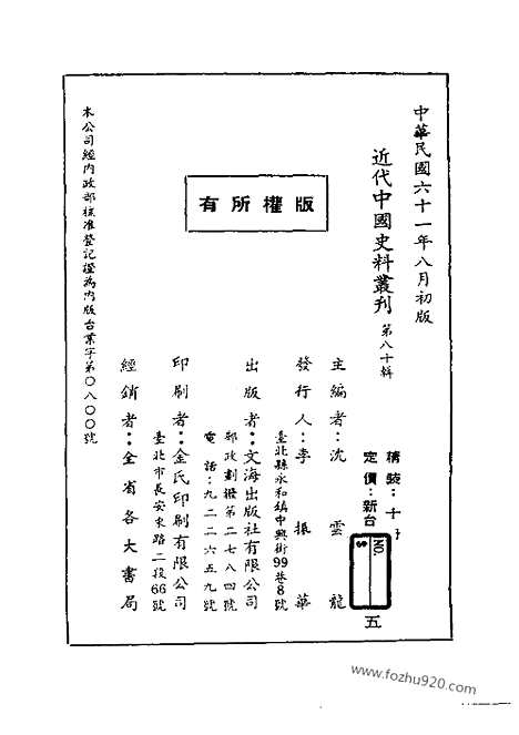 《退醒庐笔记》近代中国史料丛刊