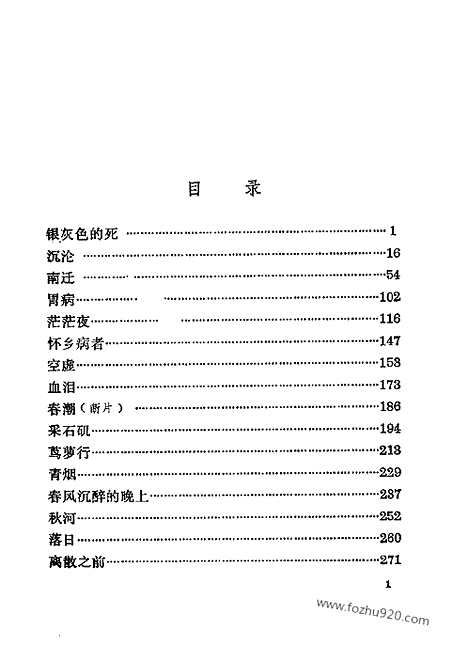 《郁达夫文集》第01卷_小说_郁达夫文集