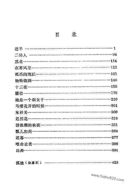 《郁达夫文集》第02卷_小说_郁达夫文集