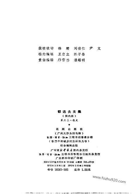 《郁达夫文集》第03卷_散文_郁达夫文集