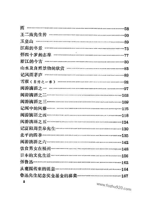 《郁达夫文集》第04卷_散文_郁达夫文集