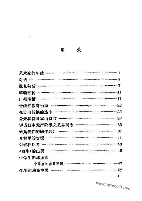 《郁达夫文集》第08卷_政论_杂文_郁达夫文集