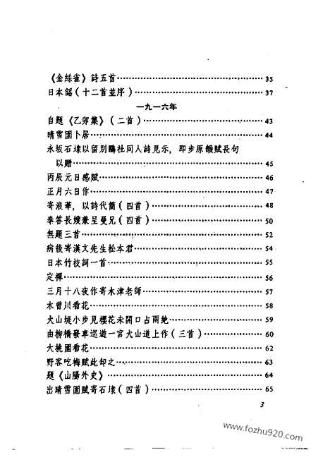 《郁达夫文集》第10卷_诗词_郁达夫文集