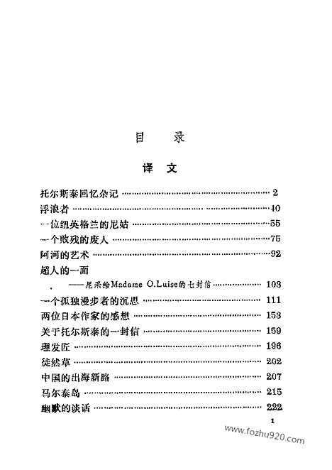 《郁达夫文集》第12卷_译文_其他_郁达夫文集