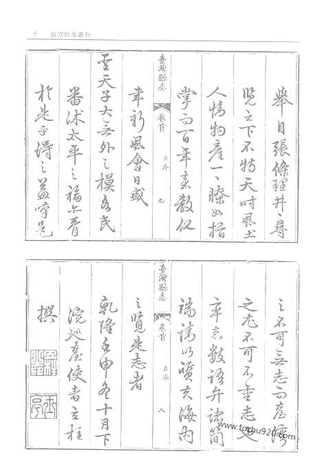 《重修台湾县志》故宫珍本丛刊