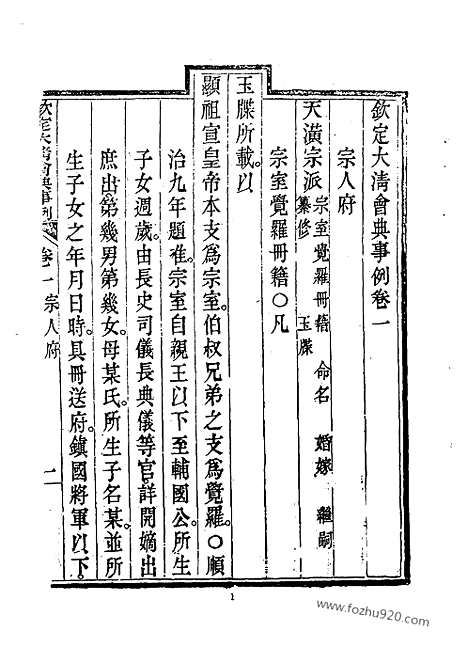 《钦定大清会典事例》嘉庆朝1_54卷_近代中国史料丛刊