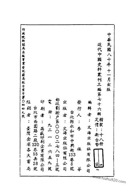 《钦定大清会典事例》嘉庆朝卷233_287_近代中国史料丛刊