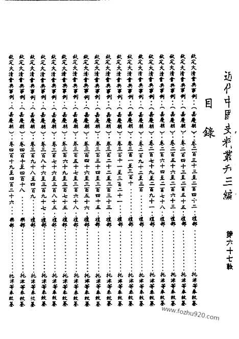 《钦定大清会典事例》嘉庆朝卷233_287_近代中国史料丛刊