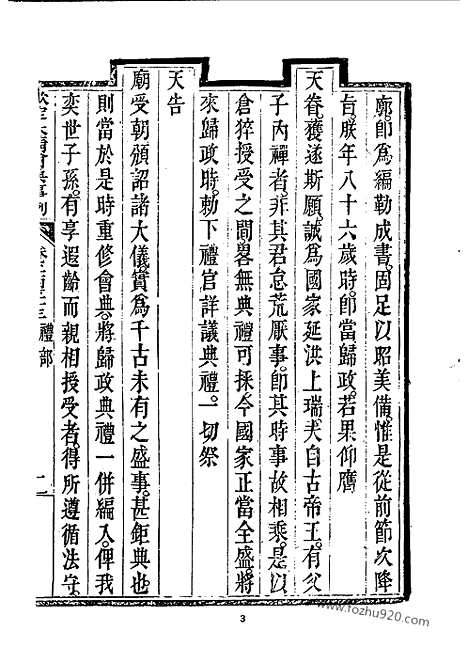 《钦定大清会典事例》嘉庆朝卷233_287_近代中国史料丛刊