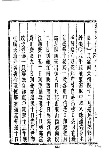 《钦定大清会典事例》嘉庆朝卷288_337_近代中国史料丛刊