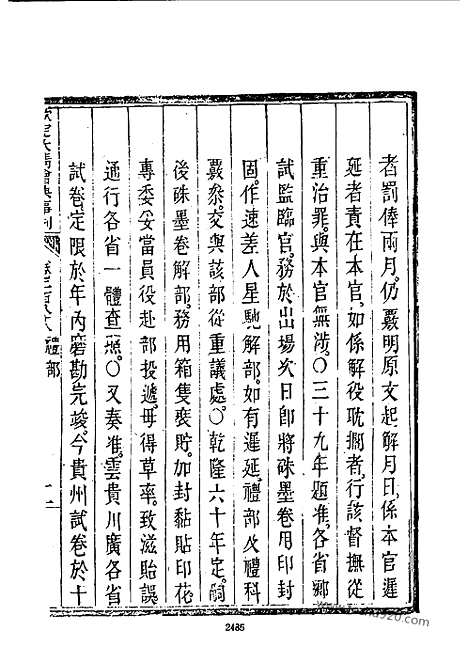 《钦定大清会典事例》嘉庆朝卷288_337_近代中国史料丛刊