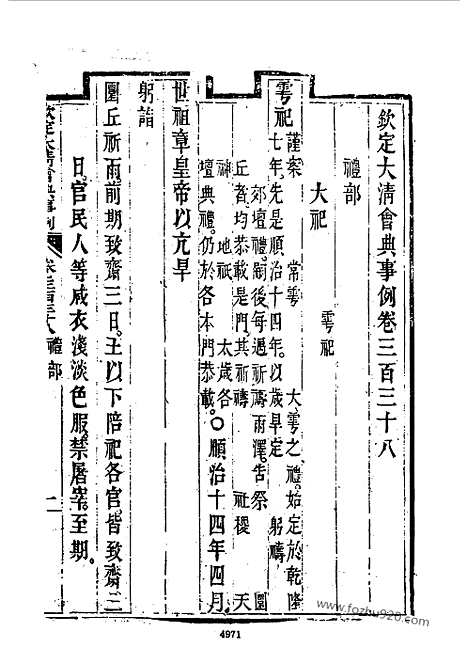 《钦定大清会典事例》嘉庆朝卷338_386_近代中国史料丛刊