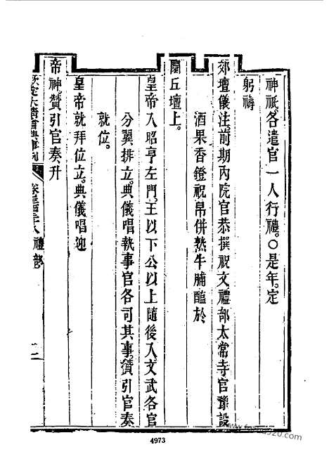 《钦定大清会典事例》嘉庆朝卷338_386_近代中国史料丛刊