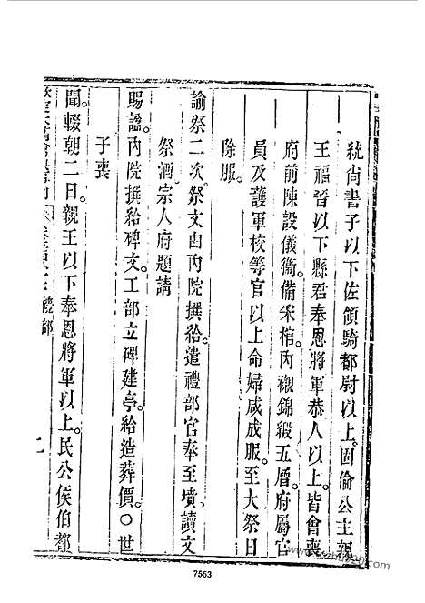 《钦定大清会典事例》嘉庆朝卷387_426_近代中国史料丛刊