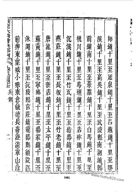 《钦定大清会典事例》嘉庆朝卷547_583_托津等奉敕纂_近代中国史料丛刊