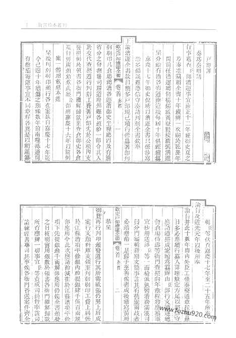 《钦定户部漕运全书》第1册_故宫珍本丛刊