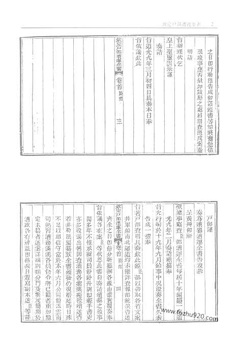 《钦定户部漕运全书》第1册_故宫珍本丛刊