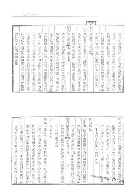 《钦定户部漕运全书》第1册_故宫珍本丛刊