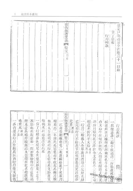 《钦定户部漕运全书》第2册_故宫珍本丛刊