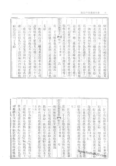 《钦定户部漕运全书》第2册_故宫珍本丛刊