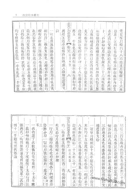 《钦定户部漕运全书》第2册_故宫珍本丛刊