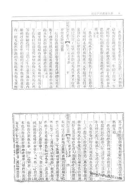 《钦定户部漕运全书》第2册_故宫珍本丛刊