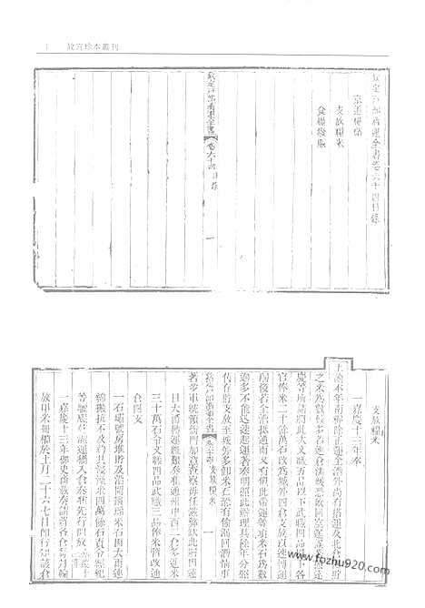 《钦定户部漕运全书》第3册_故宫珍本丛刊