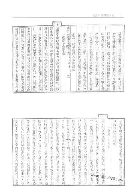 《钦定户部漕运全书》第3册_故宫珍本丛刊