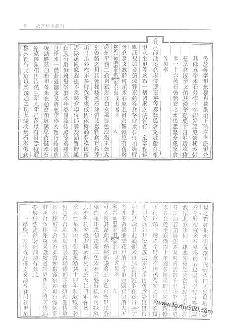 《钦定户部漕运全书》第3册_故宫珍本丛刊