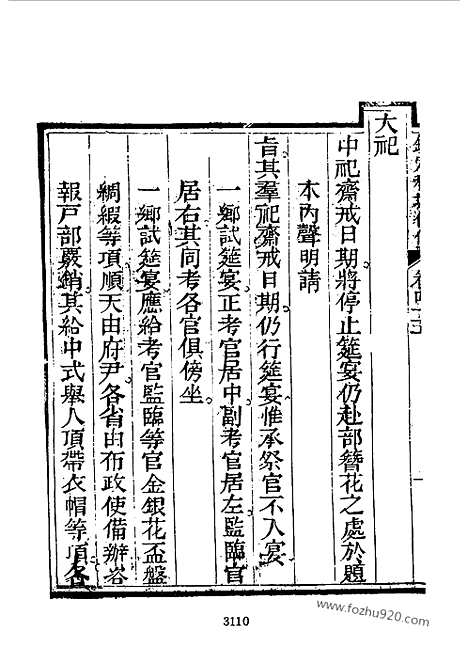 《钦定科场条例》9_12_礼部纂辑_近代中国史料丛刊