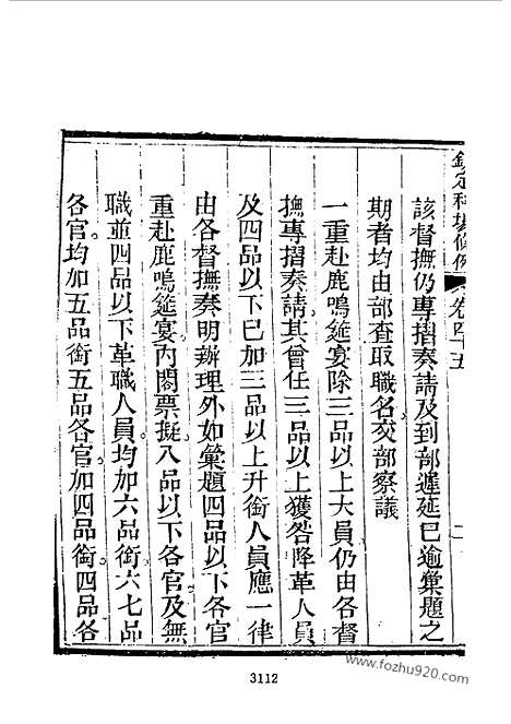 《钦定科场条例》9_12_礼部纂辑_近代中国史料丛刊