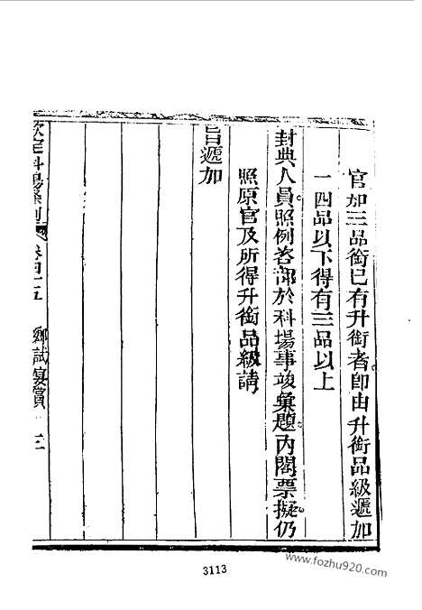 《钦定科场条例》文海出版社_科举书籍