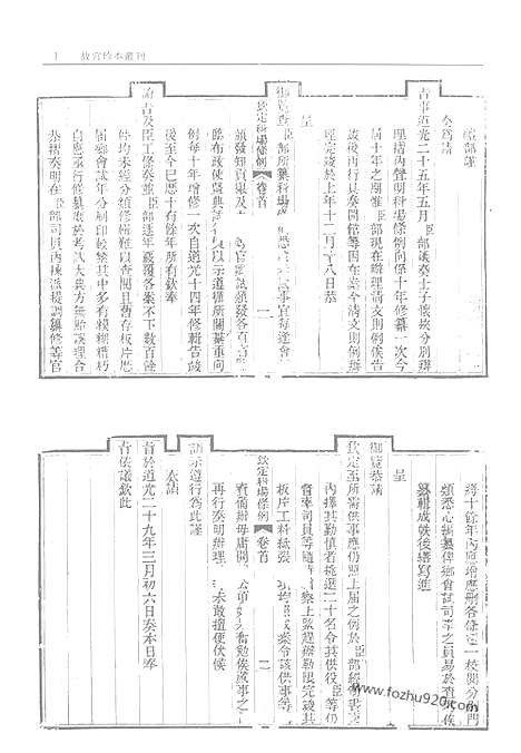 《钦定科场条例》钦定武场条例_第1册_故宫珍本丛刊