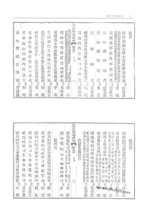 《钦定科场条例》钦定武场条例_第1册_故宫珍本丛刊