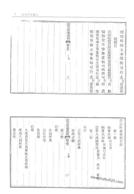 《钦定科场条例》钦定武场条例_第1册_故宫珍本丛刊