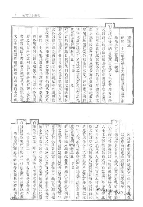 《钦定科场条例》钦定武场条例_第2册_故宫珍本丛刊