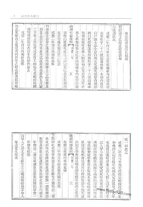 《钦定科场条例》钦定武场条例_第3册_故宫珍本丛刊