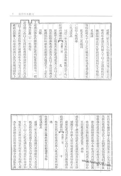 《钦定科场条例》钦定武场条例_第3册_故宫珍本丛刊