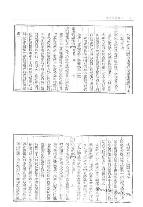 《钦定科场条例》钦定武场条例_第3册_故宫珍本丛刊