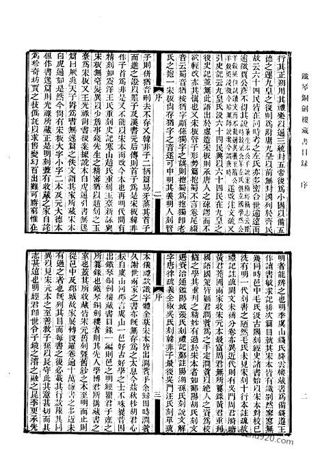 《铁琴铜剑》楼藏书目录_楹书隅录_滂喜斋藏书记_清人书目题跋丛刊